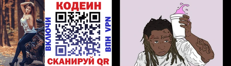 Кодеин напиток Lean (лин)  Нарьян-Мар 